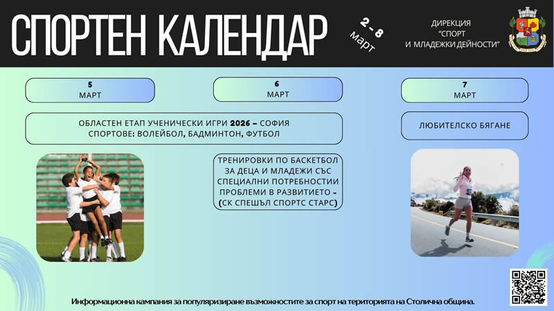 02 - 08 март 2026